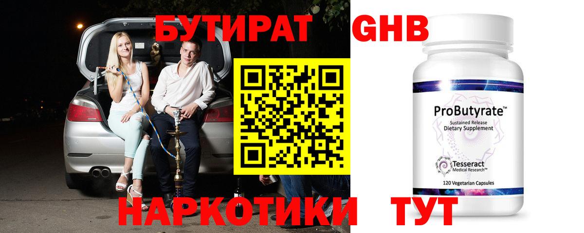 БУТИРАТ Butirat  Вход с VPN  Каменск-Шахтинский 