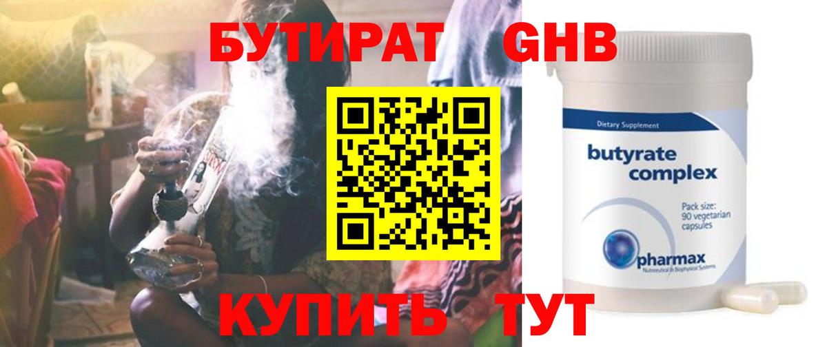 Бутират 1.4BDO Каменск-Шахтинский