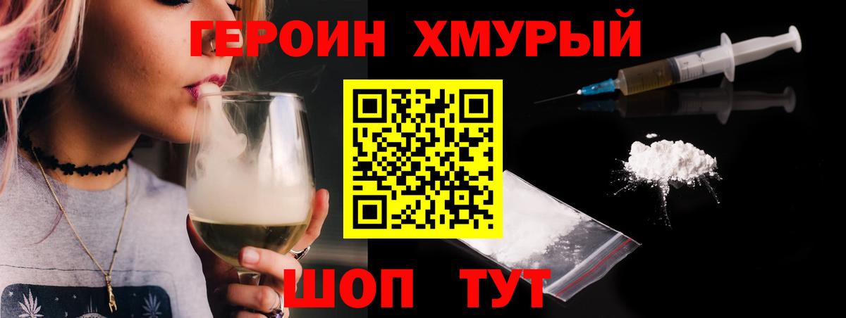 ГЕРОИН гречка Каменск-Шахтинский