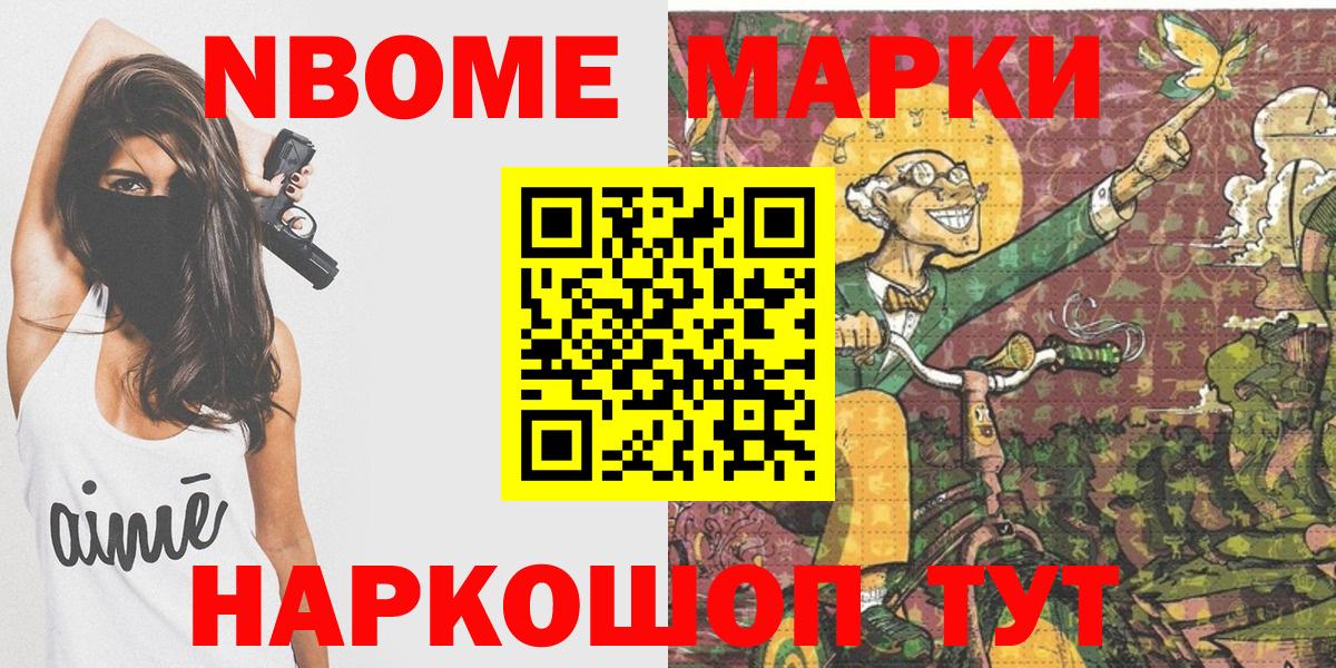 Марки N-bome  Вход с VPN  Каменск-Шахтинский  Наркотические марки 1,8мг 